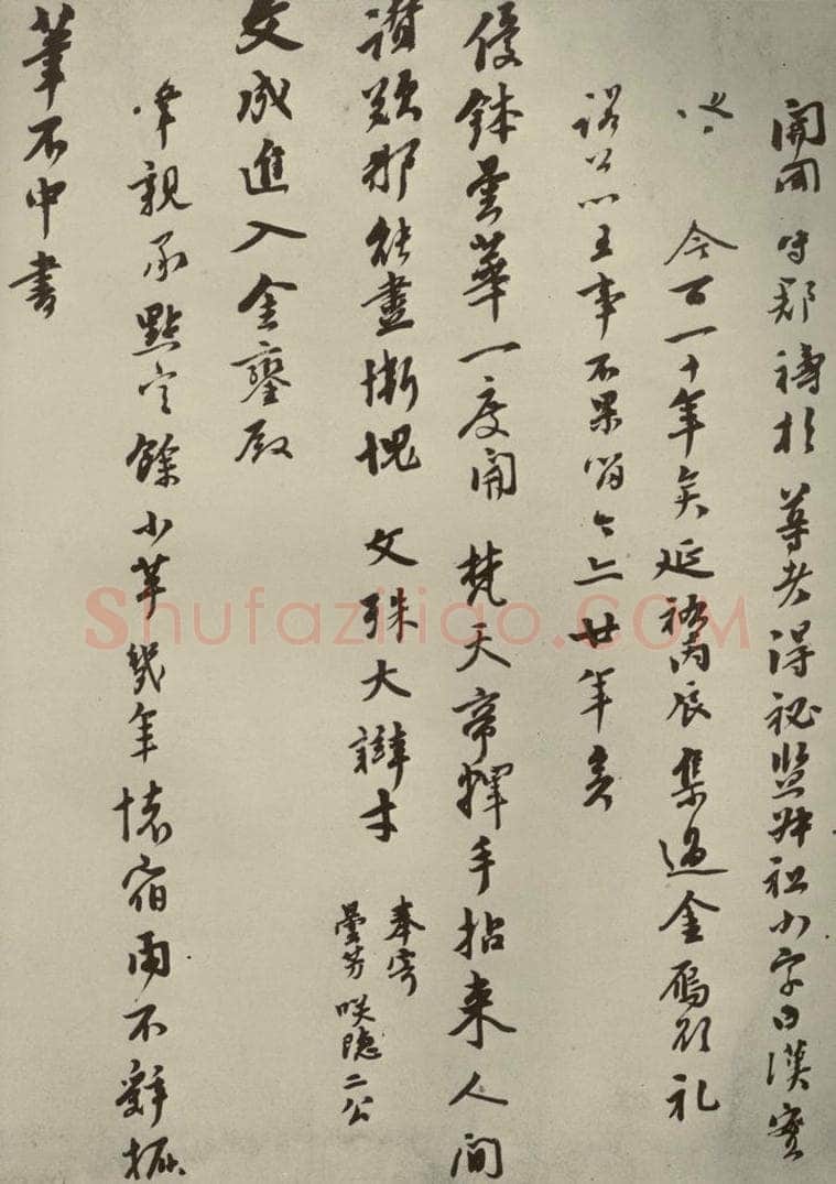 元朝 虞集 元人杂书虞集书翰之三 书法作品