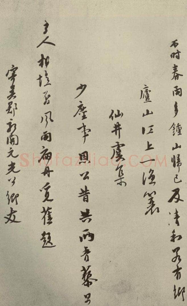 元朝 虞集 元人杂书虞集书翰之四 书法作品