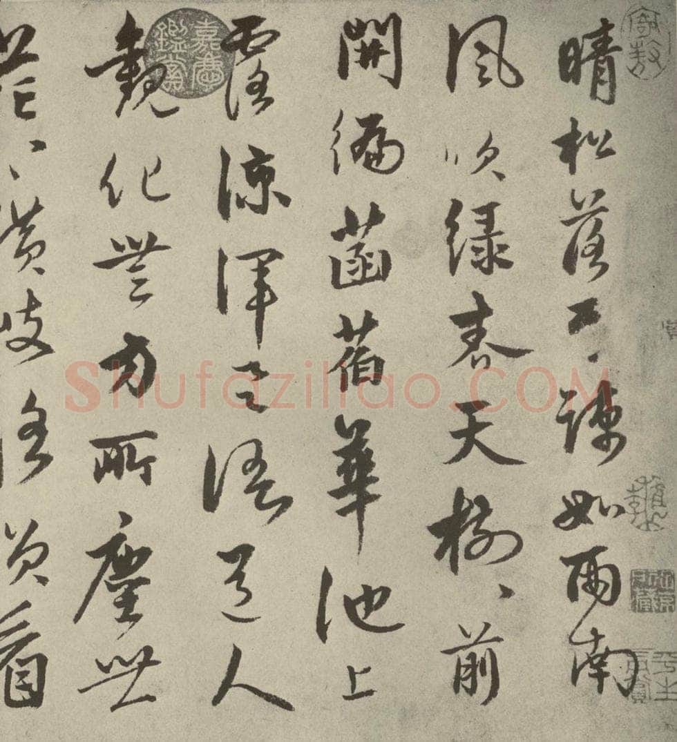 元朝 饶介 元人杂书饶介书翰之一 书法作品