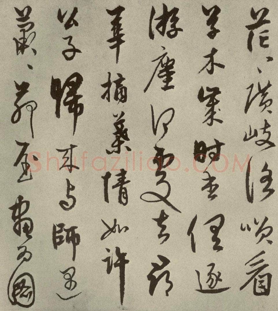 元朝 饶介 元人杂书饶介书翰之一 书法作品