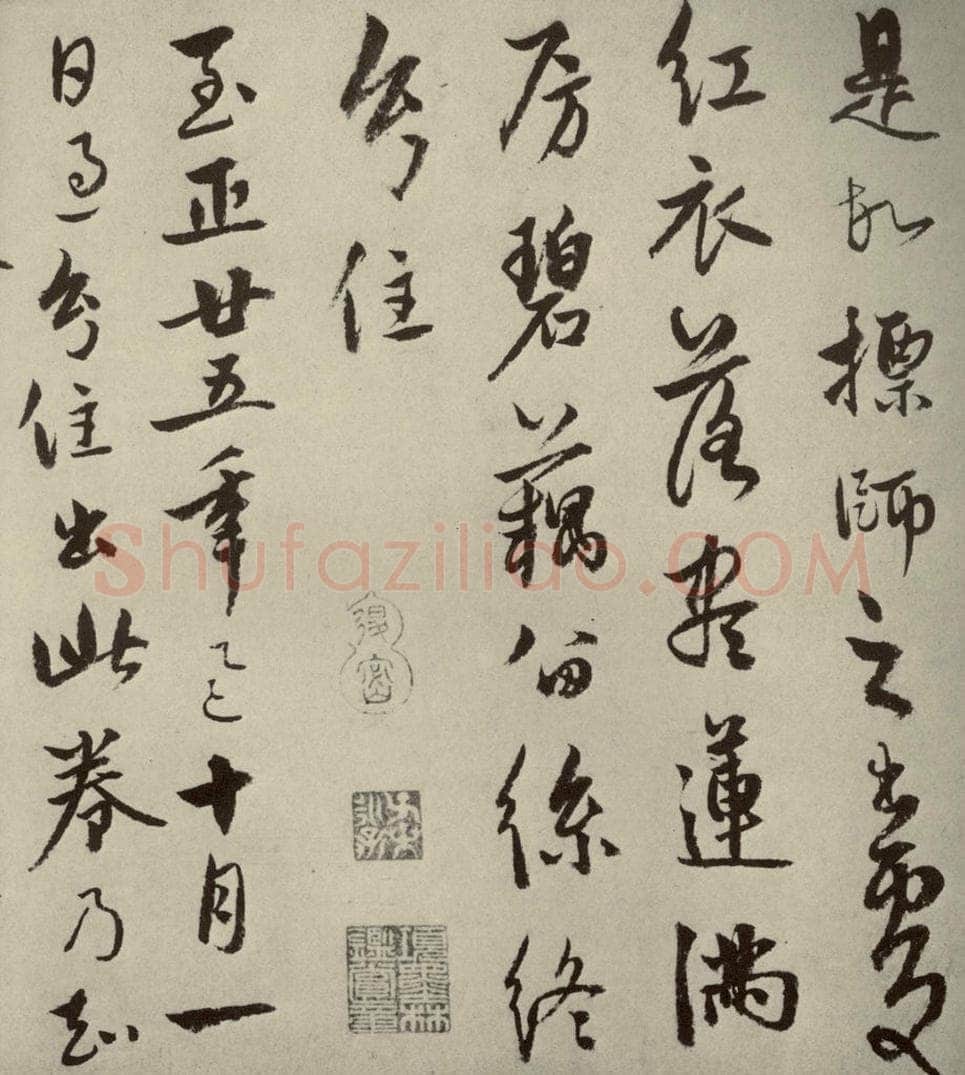 元朝 饶介 元人杂书饶介书翰之一 书法作品
