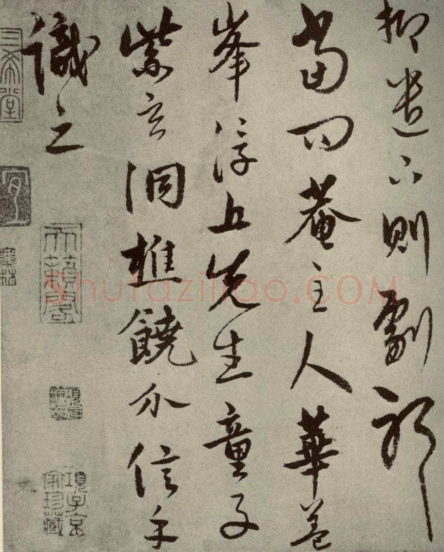 元朝 饶介 元人杂书饶介书翰之一 书法作品