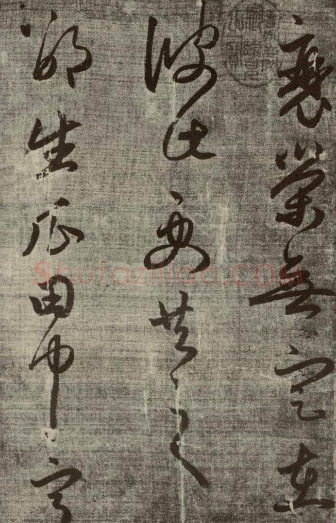 元朝 赵孟俯 赵孟俯书陶诗之一 书法作品