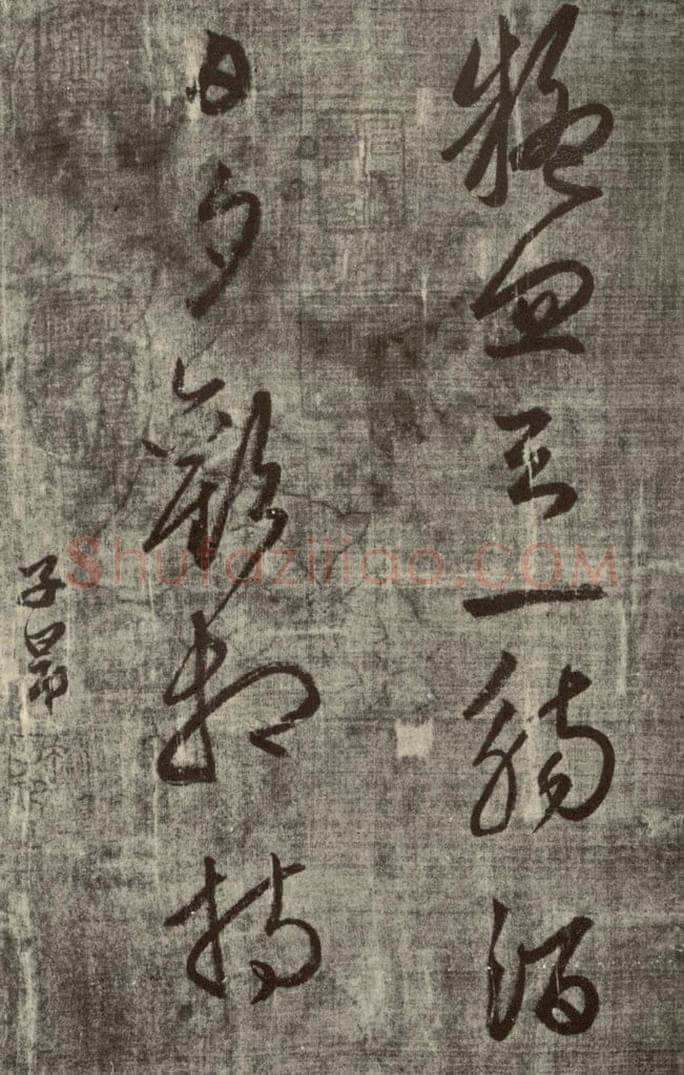 元朝 赵孟俯 赵孟俯书陶诗之三 书法作品