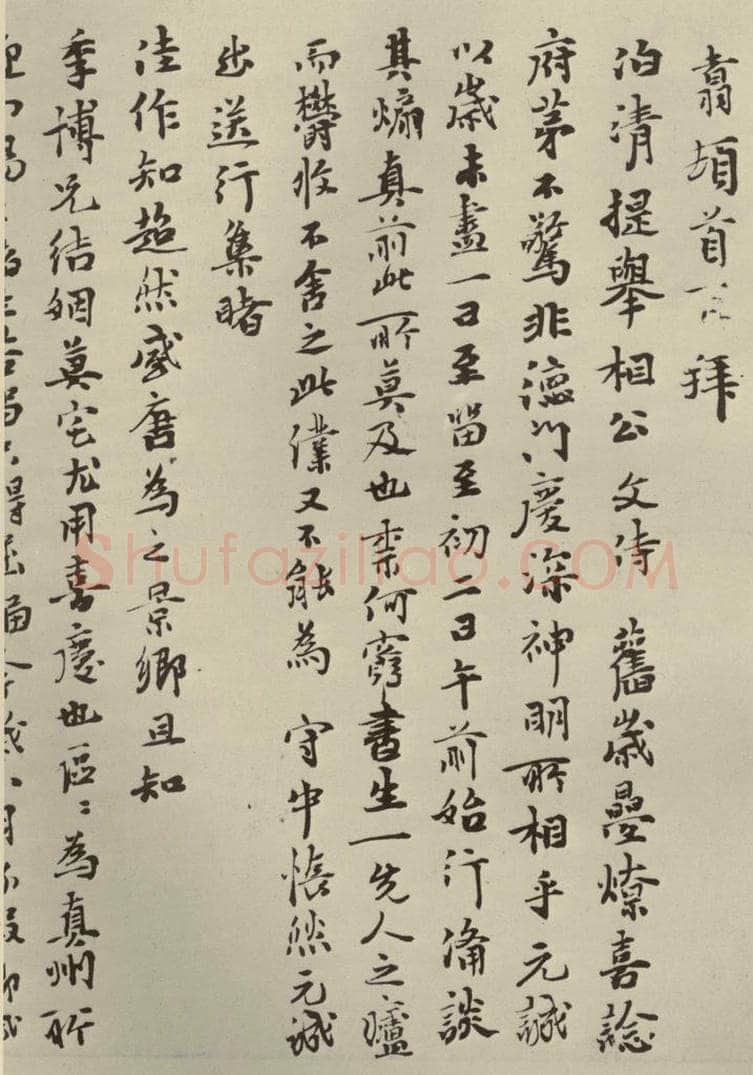 元朝 张翥 张翥书翰之一 书法作品