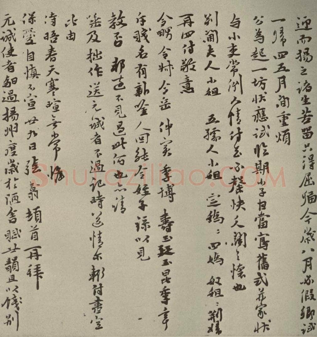 元朝 张翥 张翥书翰之二 书法作品