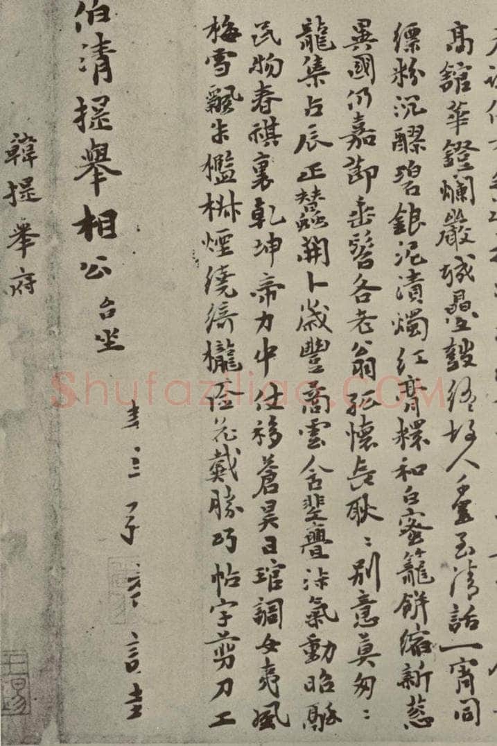 元朝 张翥 张翥书翰之三 书法作品