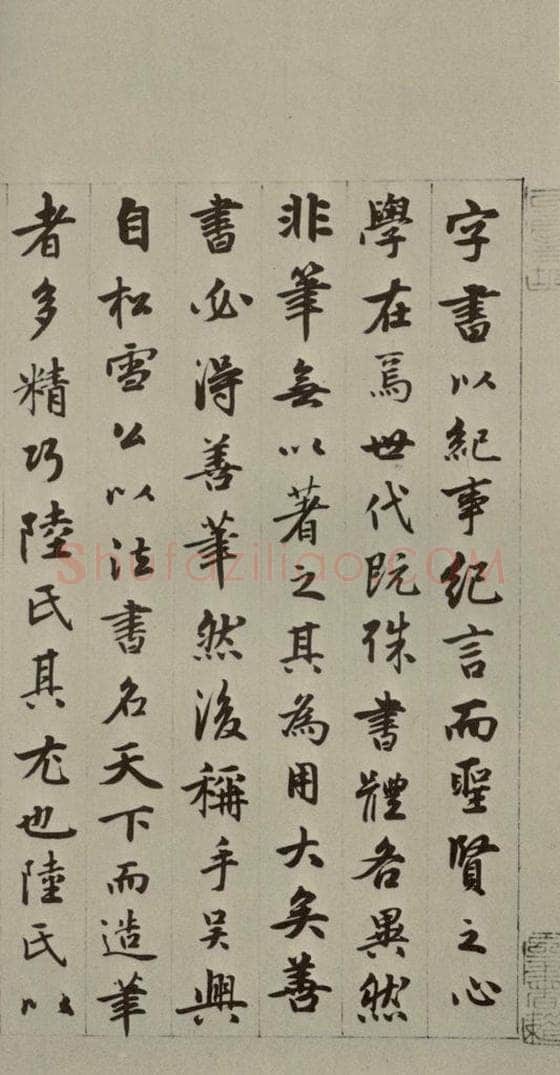 元朝 周伯琦 周伯琦书翰（字伯温）之一 书法作品