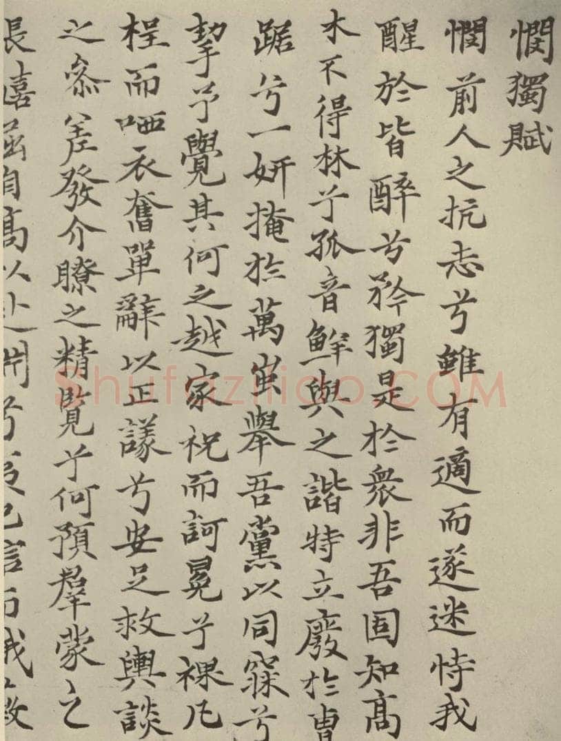 元朝 杨基 杨基悯独赋之一 书法作品