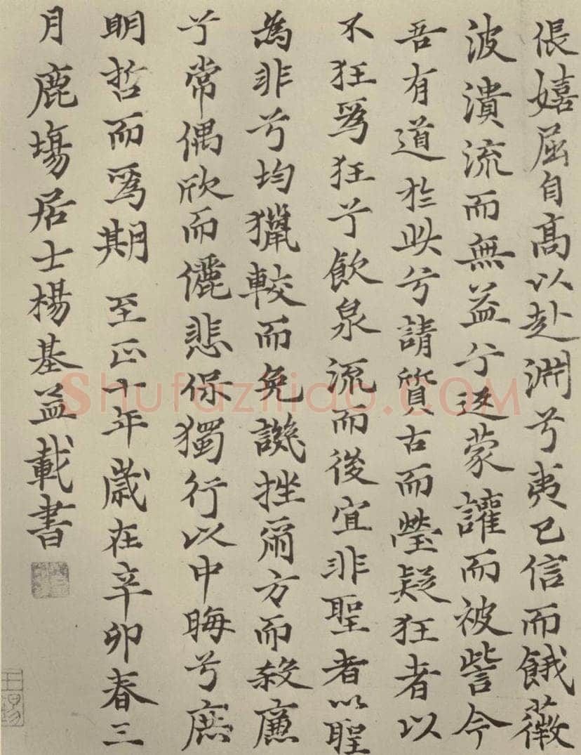 元朝 杨基 杨基悯独赋之二 书法作品