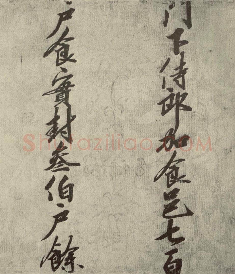 宋朝 宋人书司马光拜左仆射告身之十五 书法作品
