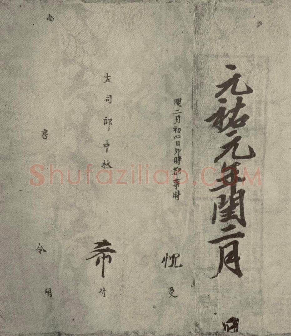 宋朝  宋人书司马光拜左仆射告身之二十 书法作品