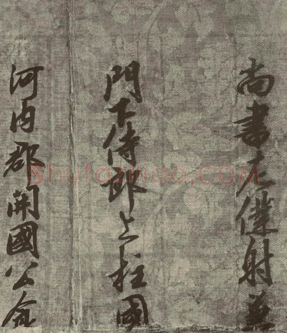 宋朝 宋人书司马光拜左仆射告身之二十三 书法作品