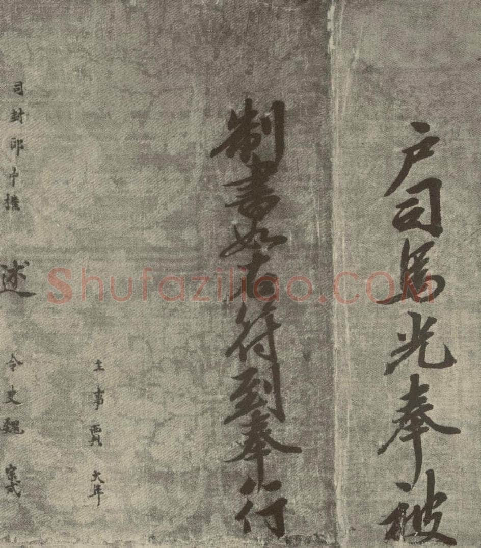 宋朝  宋人书司马光拜左仆射告身之二十五 书法作品