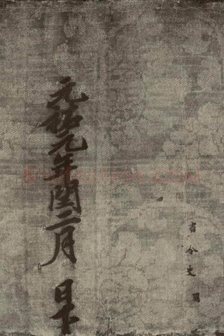 宋朝 宋人书司马光拜左仆射告身之二十六 书法作品