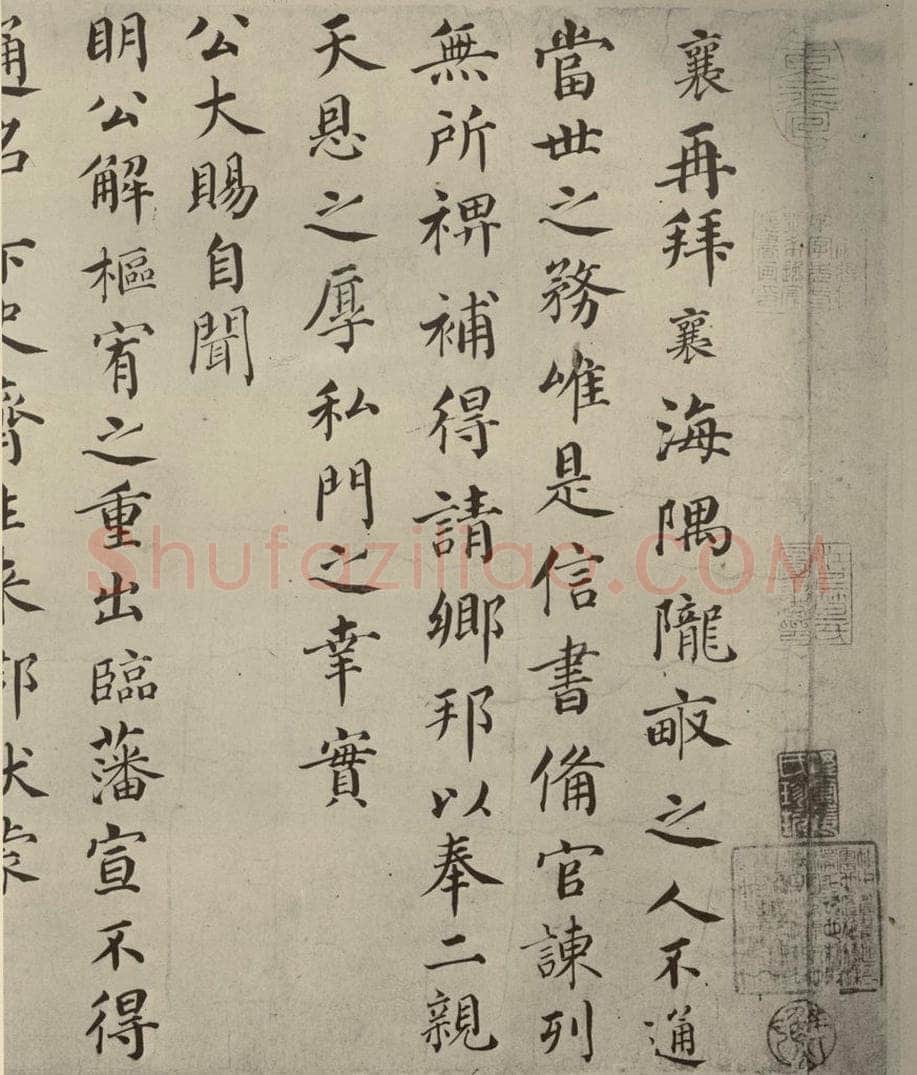 宋朝  宋人书司马光拜左仆射告身之二十七 书法作品