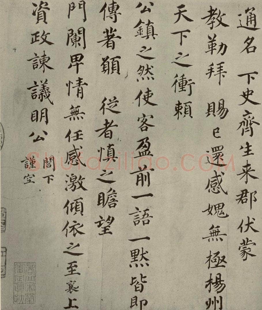宋朝 蔡襄 四家书法蔡襄之一 书法作品