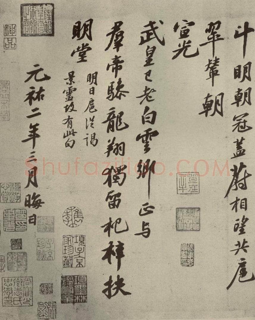 宋朝 苏轼 四家书法苏轼之一 书法作品