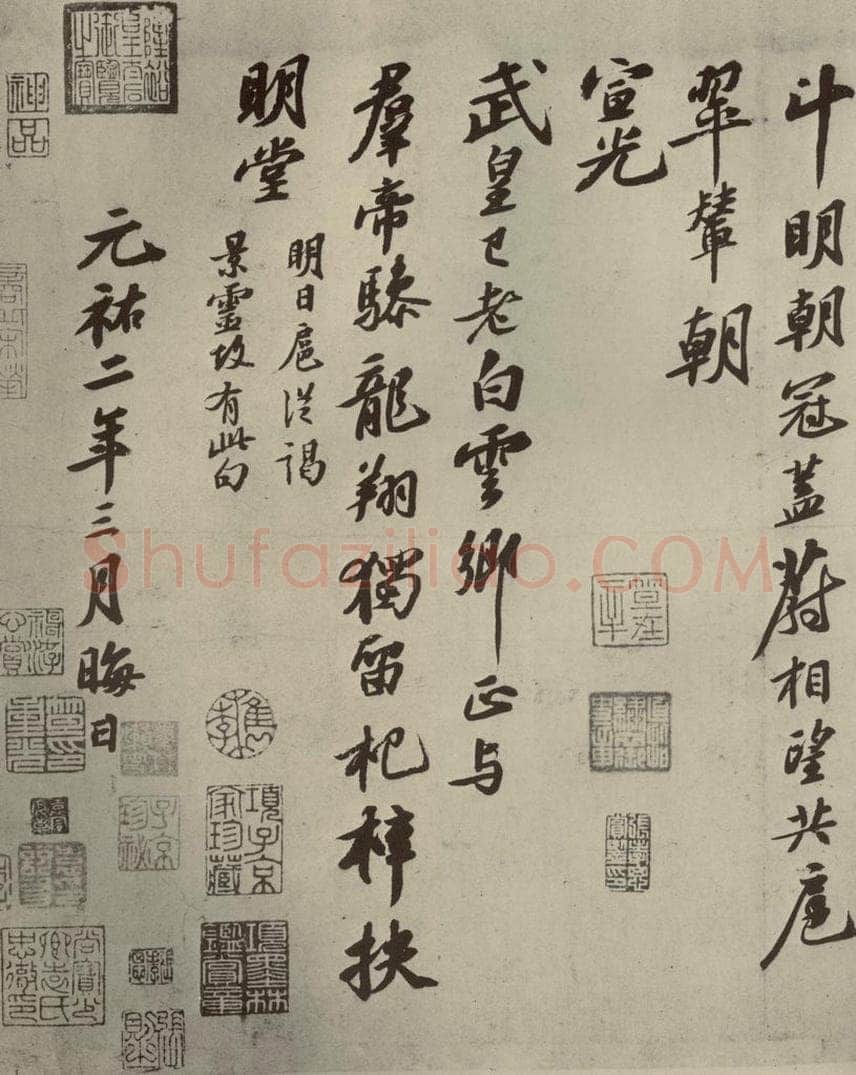 宋朝 苏轼 四家书法苏轼之二 书法作品