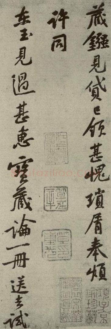 宋朝 黄庭坚 四家书法黄庭坚之一 书法作品