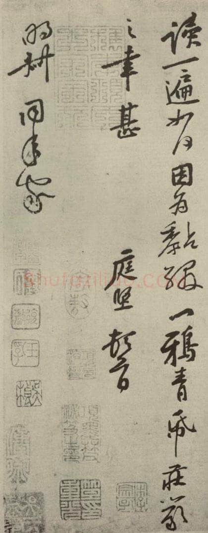 宋朝 黄庭坚 四家书法黄庭坚之二 书法作品