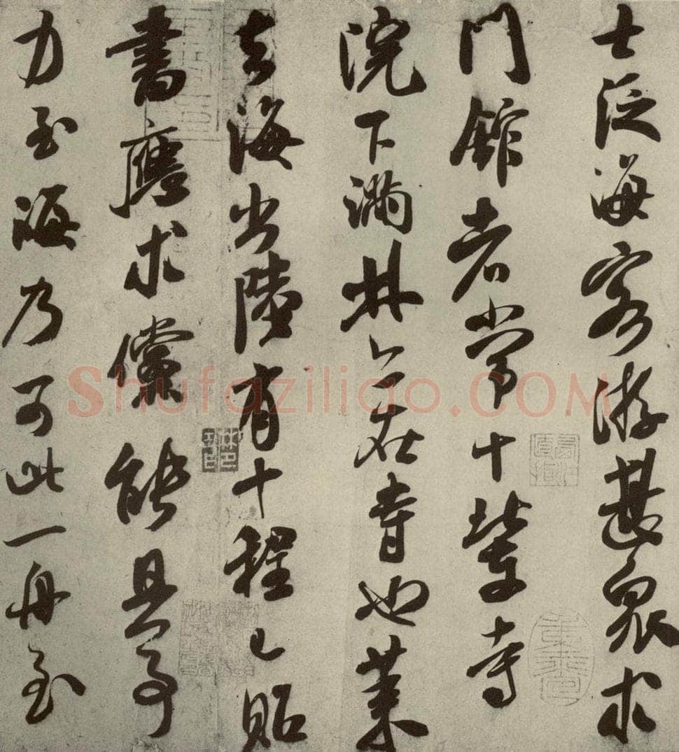 宋朝 米芾 四家书法米芾之二 书法作品
