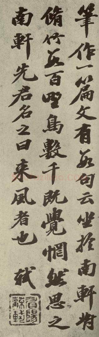宋朝 苏轼 四家书苏轼南轩梦语之二 书法作品