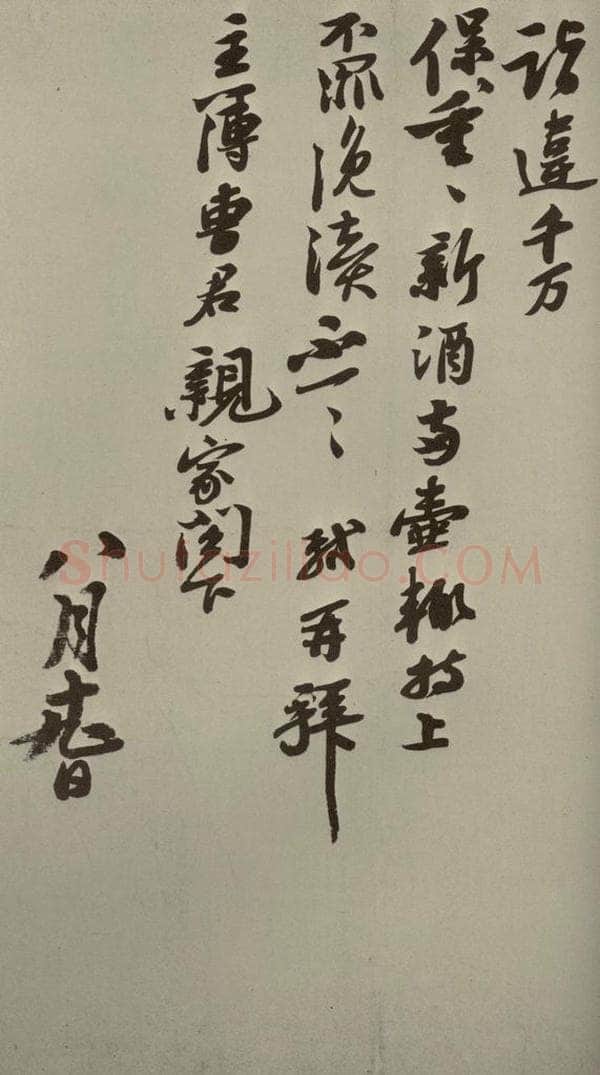 宋朝 苏轼 四家书苏轼致主簿曹君尺牍之二 书法作品