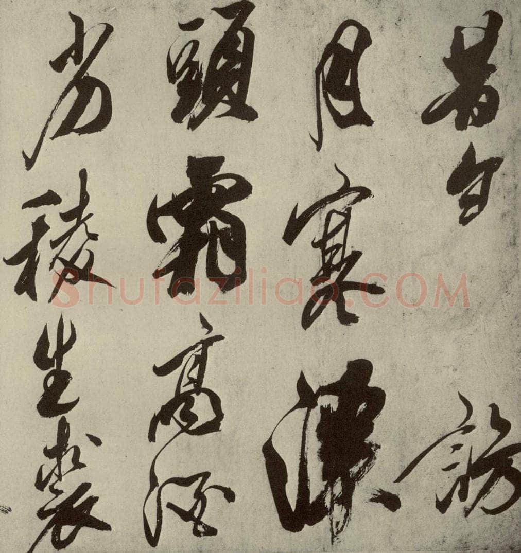 宋朝 米芾 四书家米芾书从天竺归隐溪之南冈诗之一 书法作品