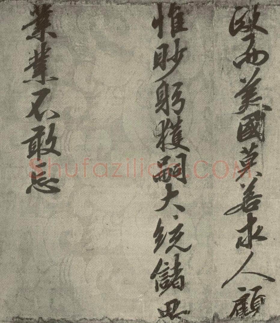宋朝  宋人书司马光拜左仆射告身之二 书法作品