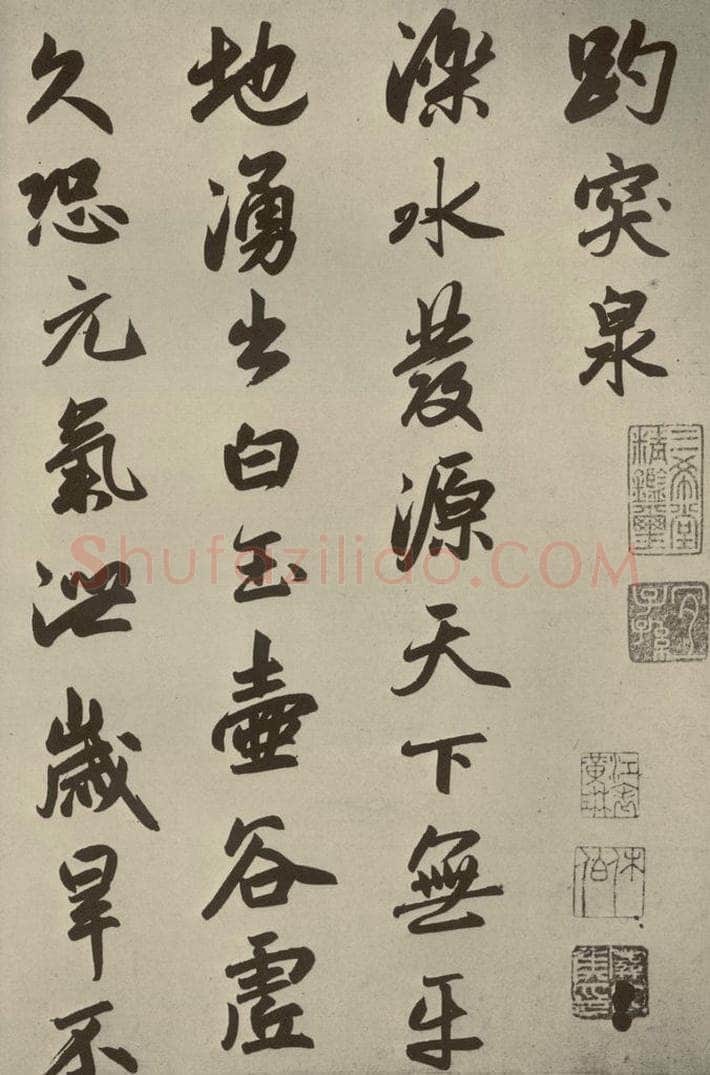 元朝 赵孟俯 赵孟俯趵突泉诗之一 书法作品