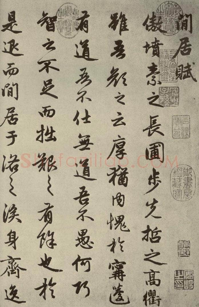 元朝 赵孟俯 赵孟俯闲居赋之一 书法作品