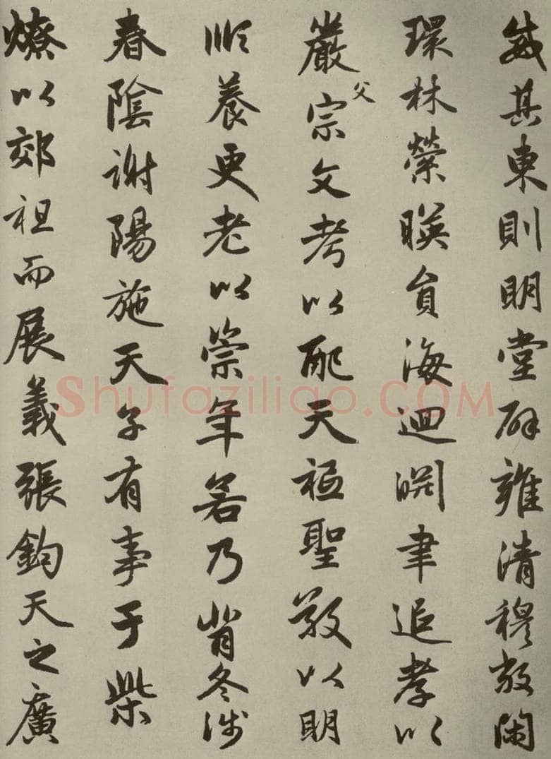 元朝 赵孟俯 赵孟俯闲居赋之三 书法作品