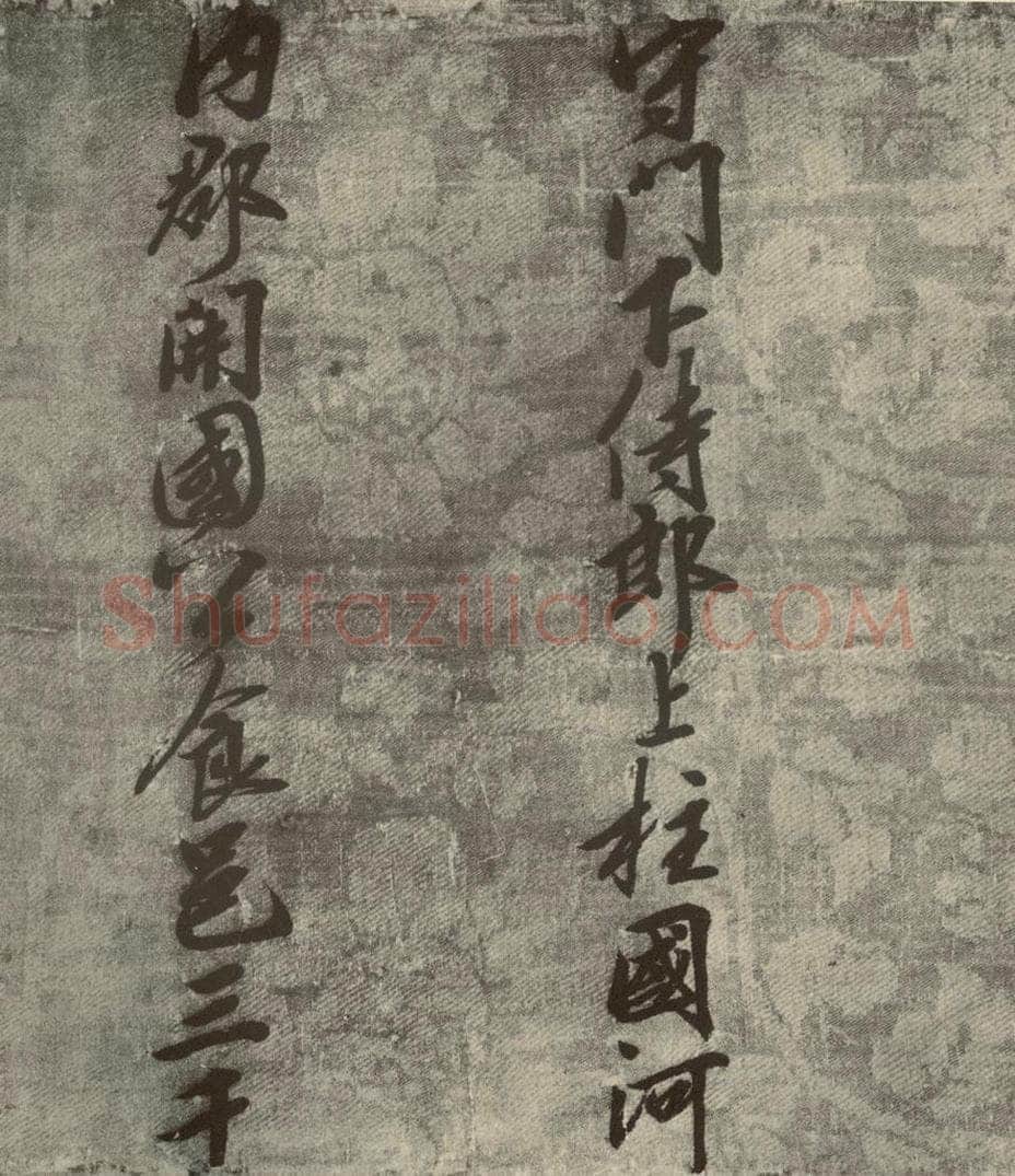 宋朝 宋人书司马光拜左仆射告身之四 书法作品