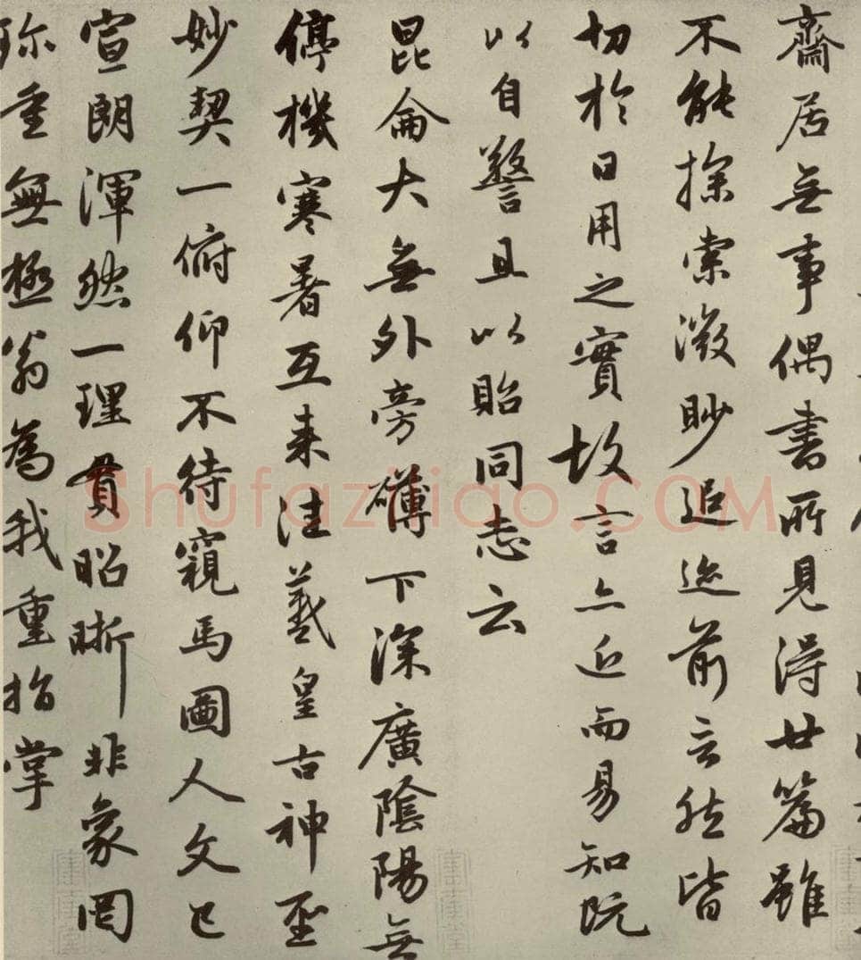 元朝 赵孟俯 赵孟俯朱子感兴诗之二 书法作品