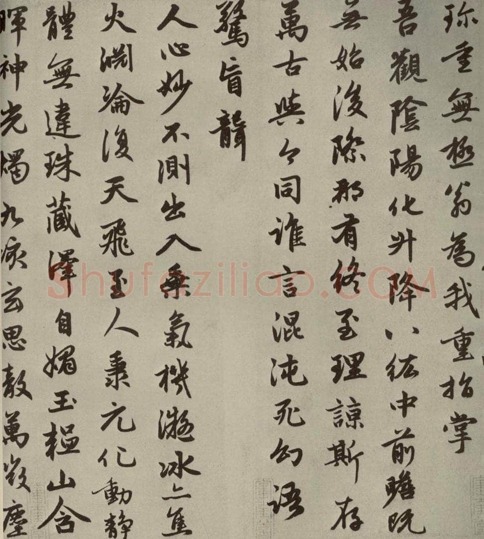 元朝 赵孟俯 赵孟俯朱子感兴诗之三 书法作品
