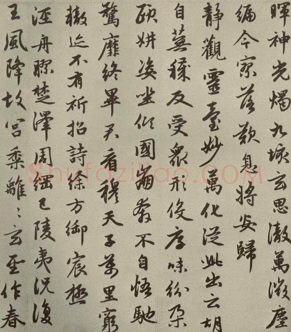 元朝 赵孟俯 赵孟俯朱子感兴诗之四 书法作品
