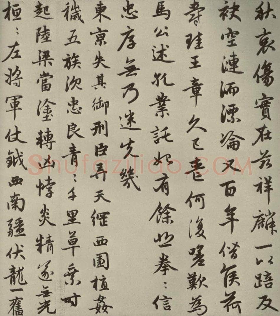 元朝 赵孟俯 赵孟俯朱子感兴诗之五 书法作品