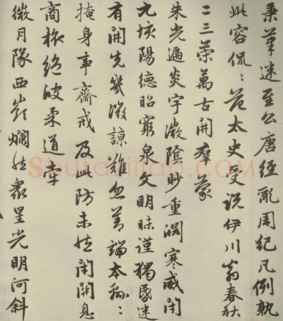 元朝 赵孟俯 赵孟俯朱子感兴诗之七 书法作品