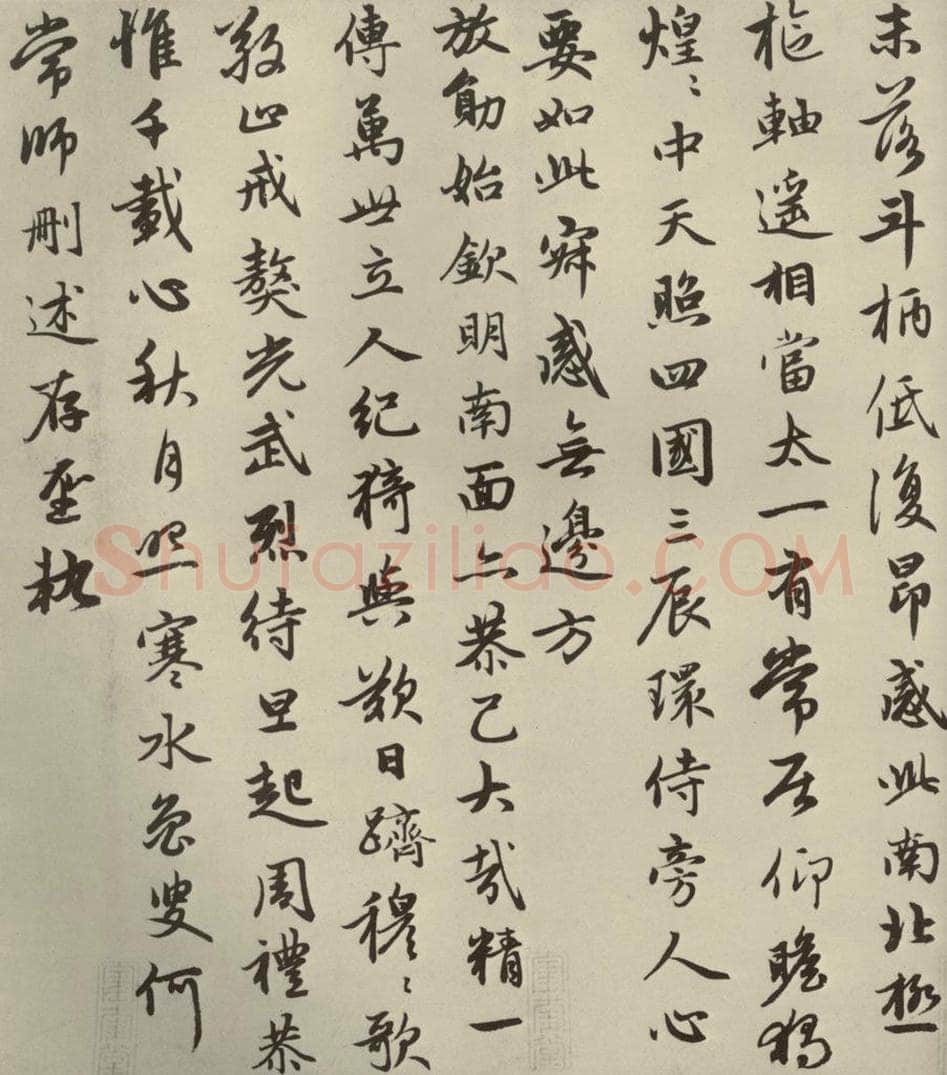 元朝 赵孟俯 赵孟俯朱子感兴诗之八 书法作品