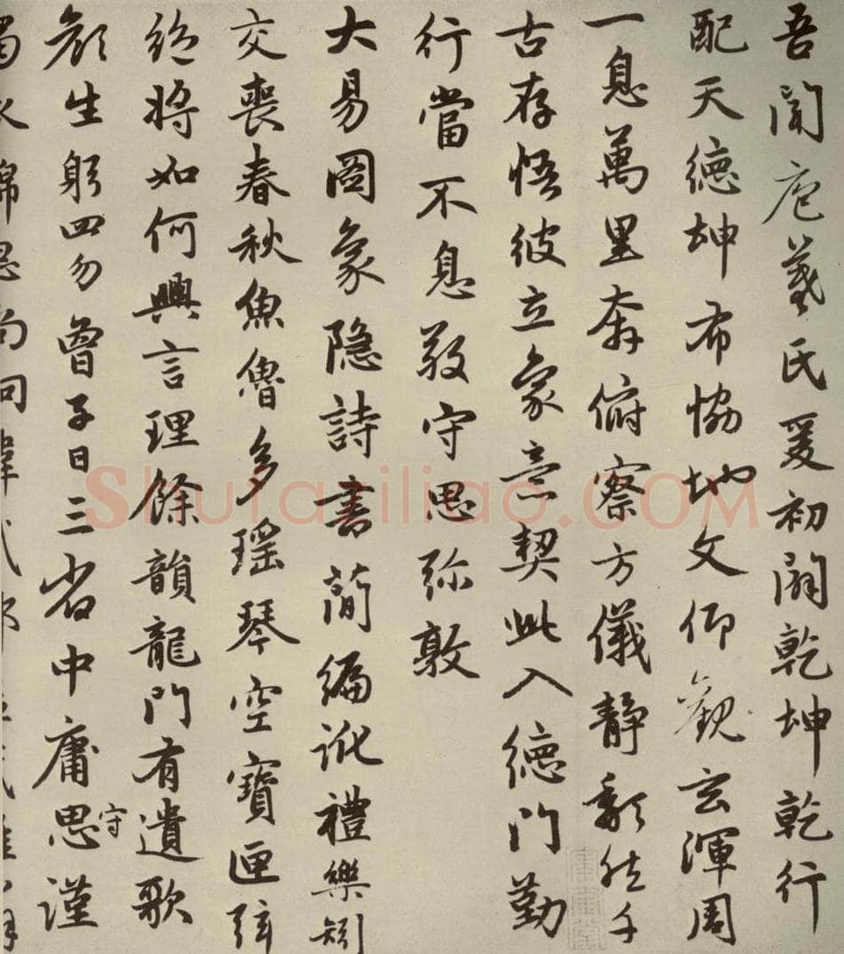 元朝 赵孟俯 赵孟俯朱子感兴诗之九 书法作品