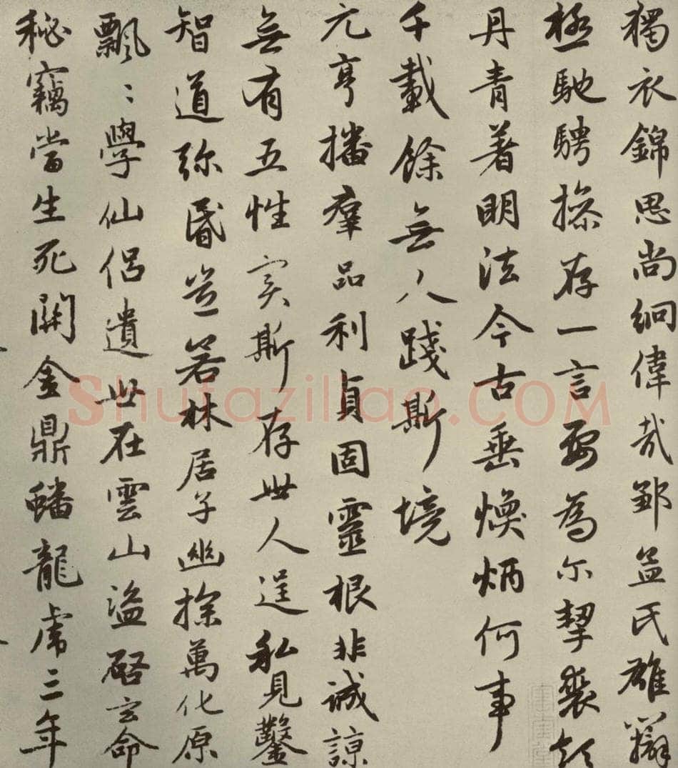 元朝 赵孟俯 赵孟俯朱子感兴诗之十 书法作品