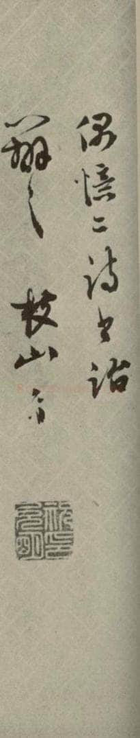 明代 祝允明 《诗翰》之八 书法作品