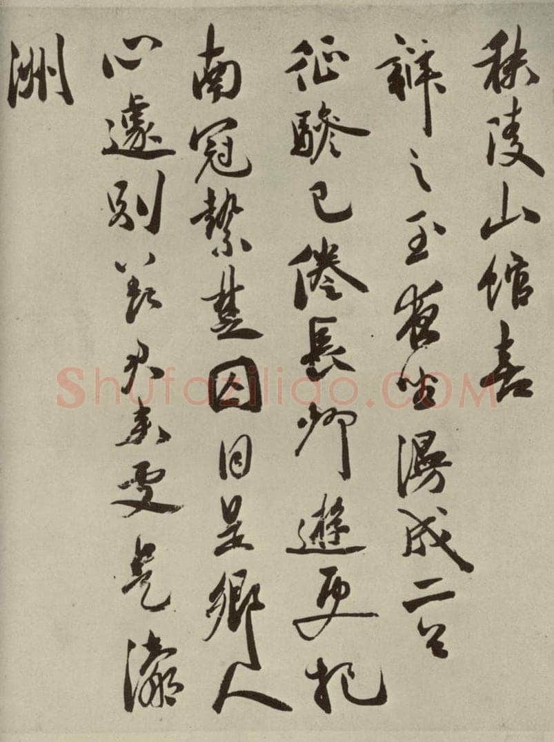 明代 祝允明 《诗翰》之十一 书法作品