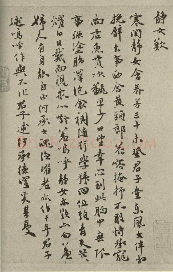 明代 祝允明 《诗翰》之十三 书法作品