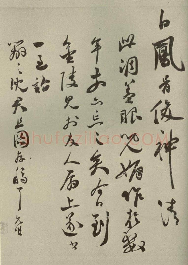 明代 祝允明 《诗翰》之十六 书法作品