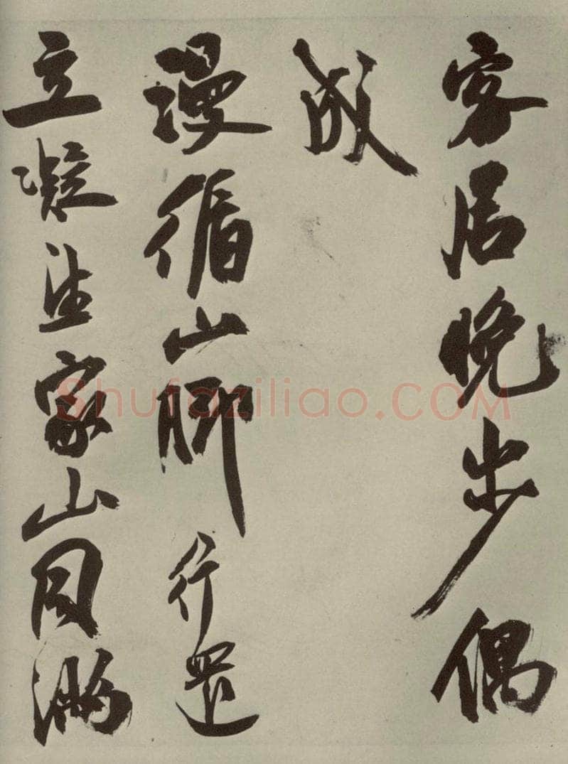 明代 祝允明 《诗翰》之十九 书法作品
