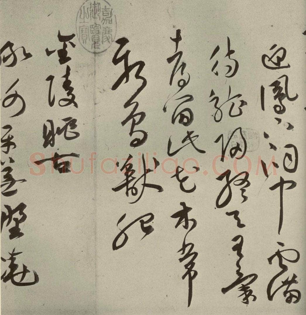 明代 祝允明 《诗帖》之二 书法作品