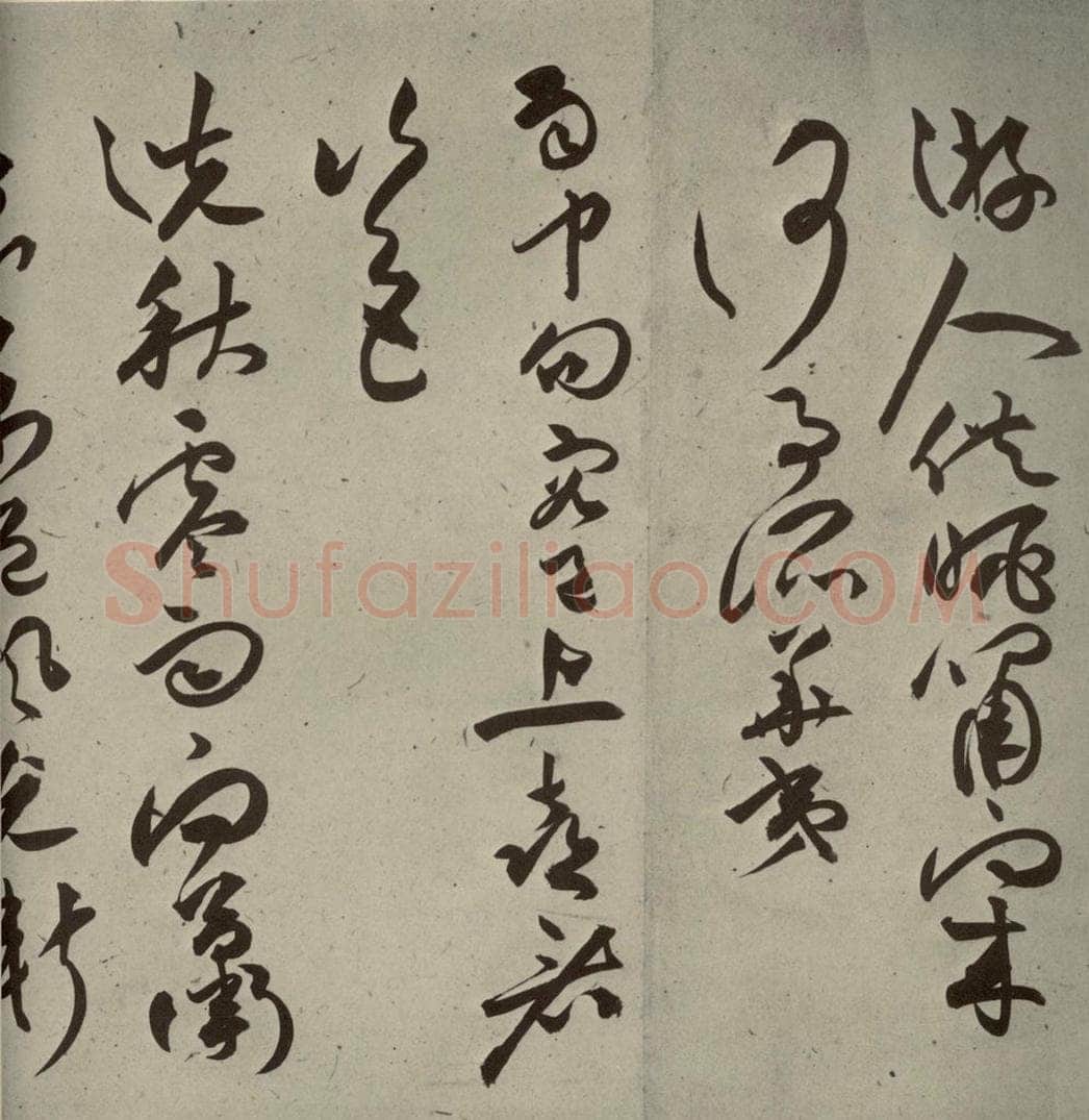 明代 祝允明 《诗帖》之十七 书法作品