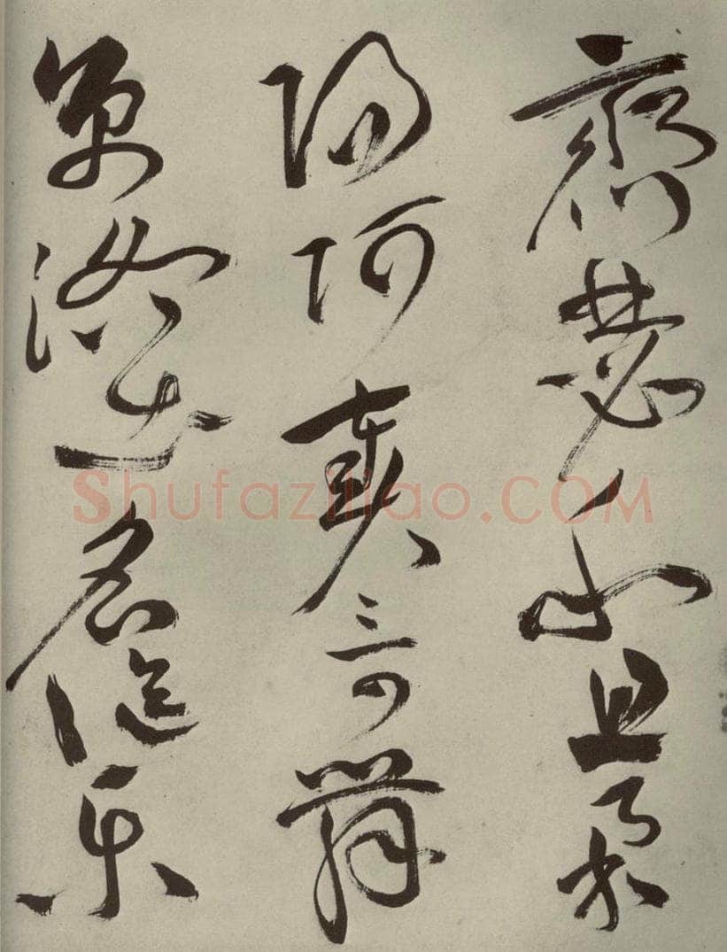 明代 祝允明 《杂诗诗贴》之三 书法作品